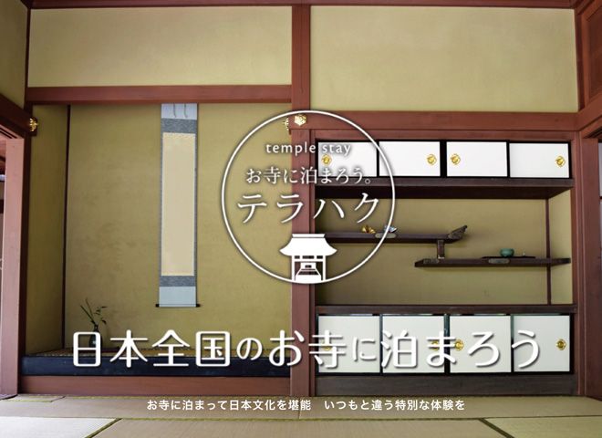 テラハク