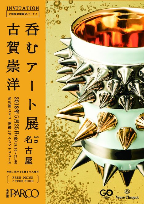 呑むアート展
