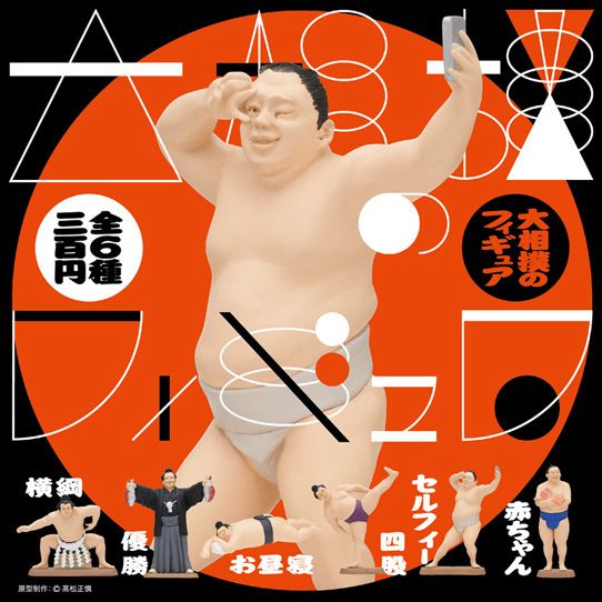 大相撲のフィギュア