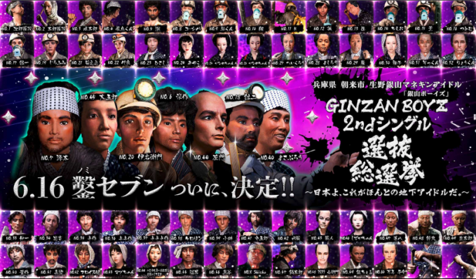 GINZAN BOYZ 選抜総選挙