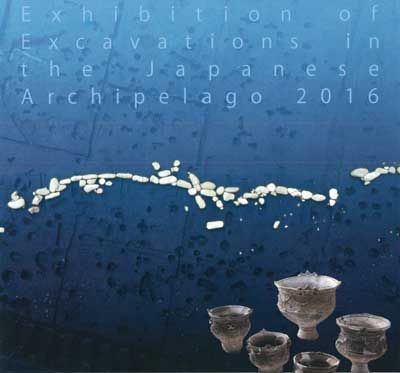 発掘された日本列島2016