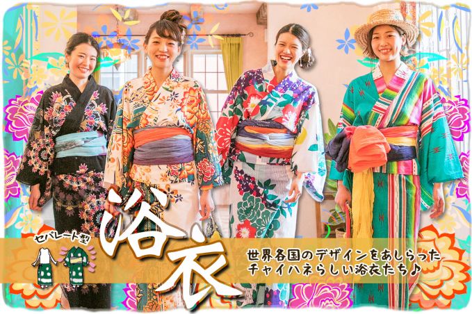 チャイハネ  2018年新作浴衣