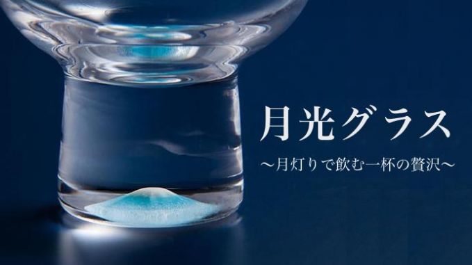 月光グラス