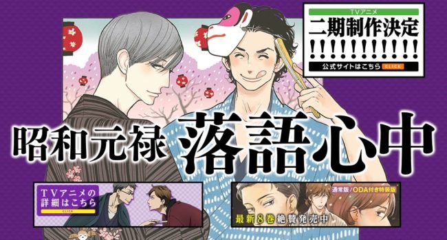 昭和元禄落語心中