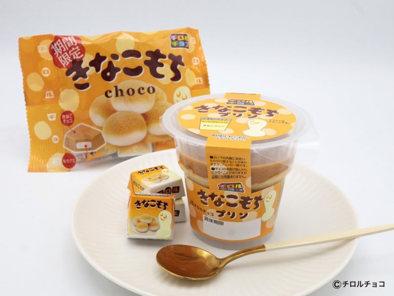 チロルチョコ　きなこもちプリン