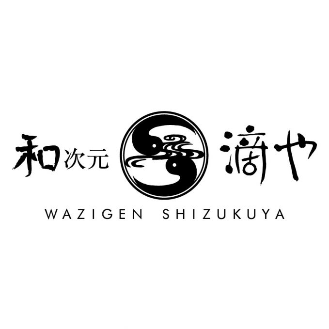 和次元 滴や