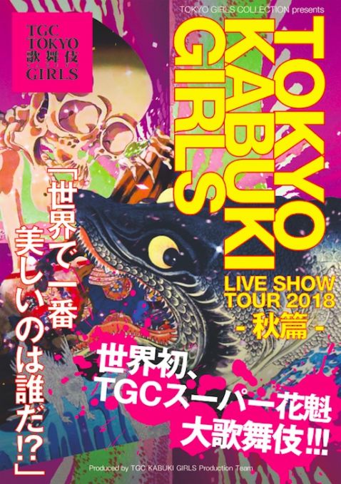 TOKYO KABUKI GIRLS LIVE SHOW TOUR 2018 -秋篇-