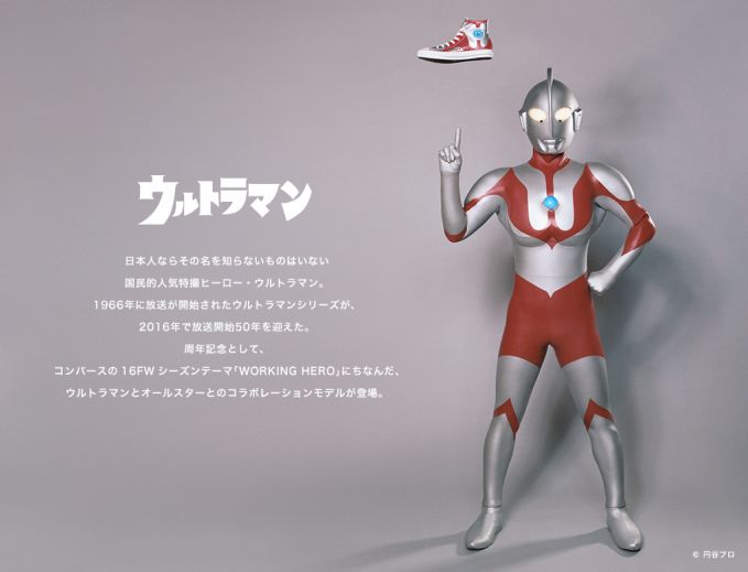 コンバース×ウルトラマン
