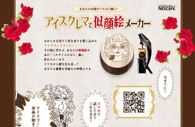 アイスクレマで似顔絵メーカー