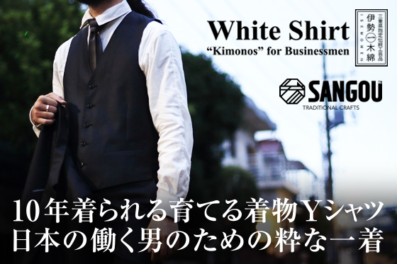 着物Yシャツ
