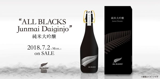 ALL BLACKS純米大吟醸 