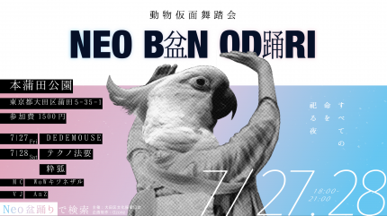 Neo盆踊り-動物仮面舞踏会-
