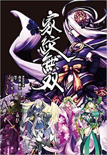 「家紋」擬人化プロジェクト