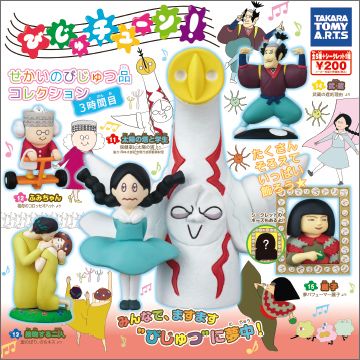 びじゅチューン！ せかいのびじゅつ品コレクション 3時間目