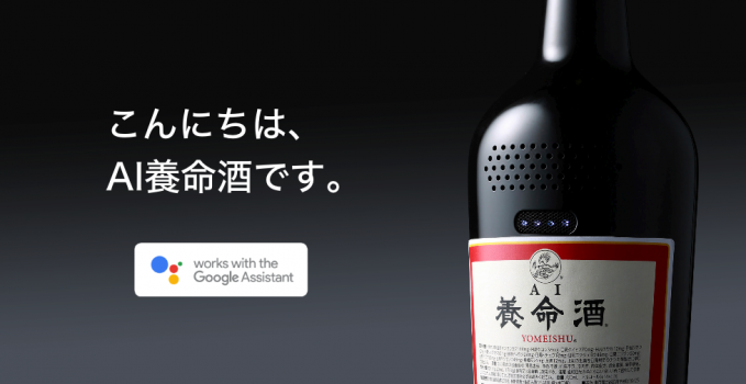 AI養命酒