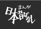 まんが日本昔ばなし〜データベース〜