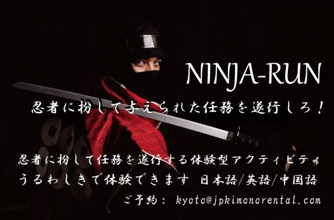 NINJA－RUN（忍者ラン）