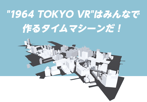 1964 TOKYO VR