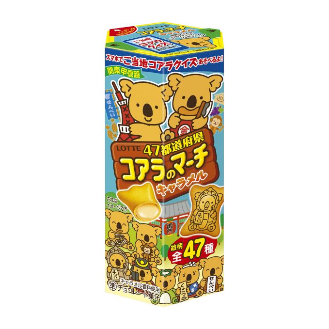 コアラのマーチキャラメル ご当地絵柄