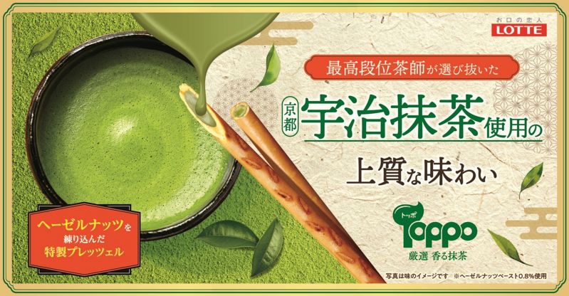 トッポ＜厳選香る抹茶＞