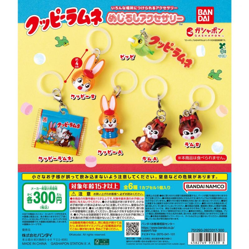 カプセルトイ「クッピーラムネ めじるしアクセサリー」