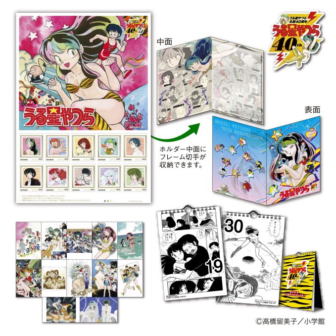 うる星やつら40周年記念フレーム切手セット