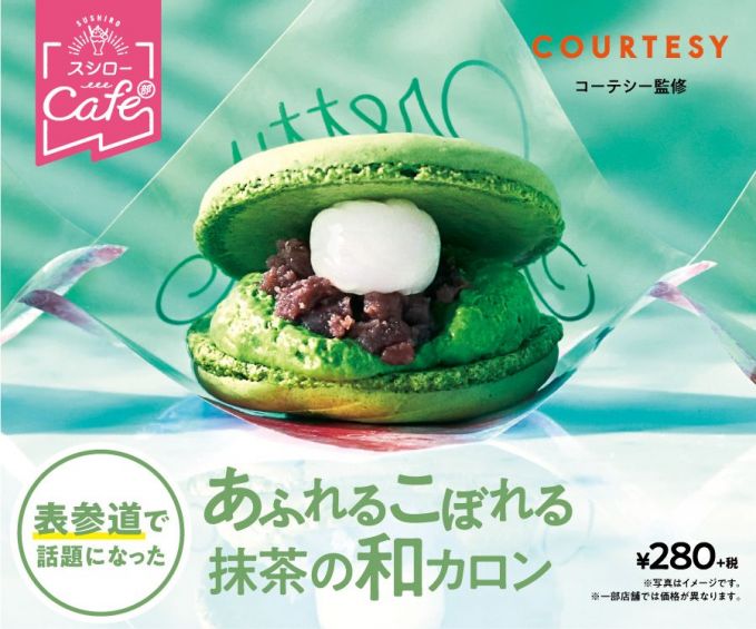 あふれるこぼれる抹茶の和カロン