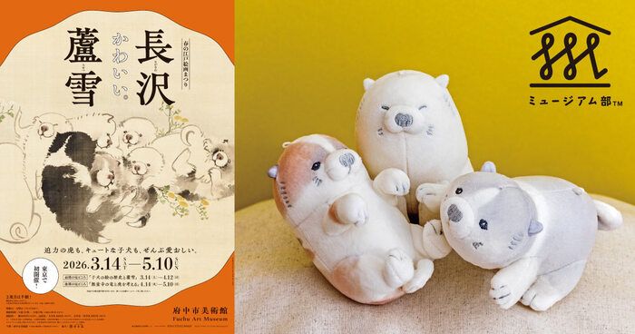 江戸わんこがコロコロ　芦雪犬マスコット