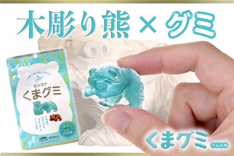 くまグミ