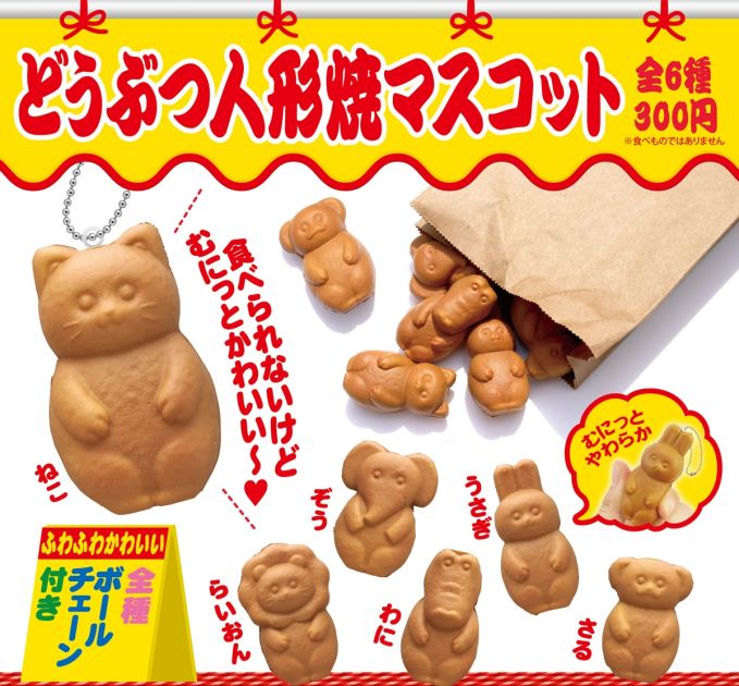 どうぶつ人形焼マスコット