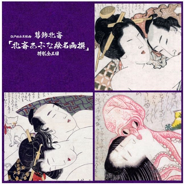 葛飾北斎「春画」木版画復刻プロジェクト