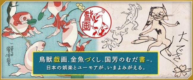 戯画図鑑（ぎがずかん）