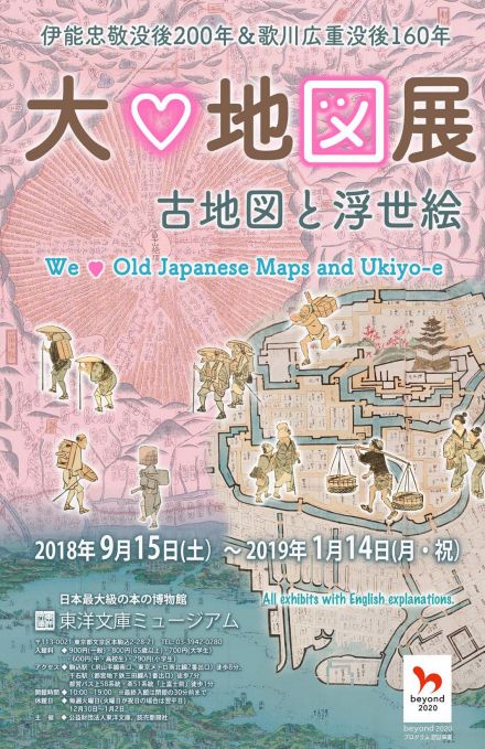 大♡地図展