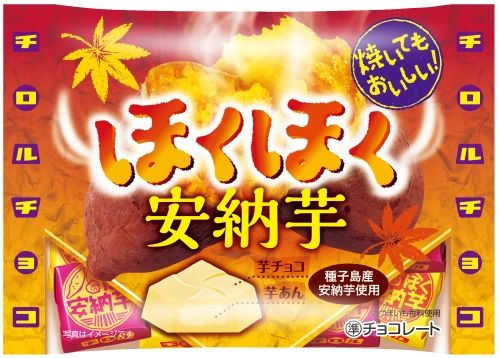 ほくほく安納芋