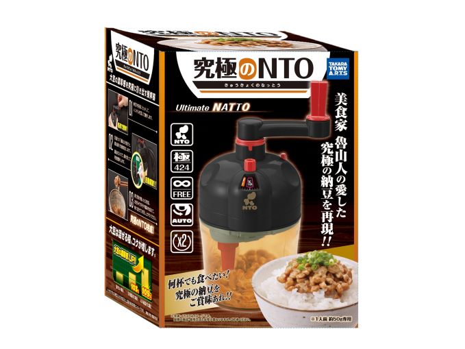究極のNTO