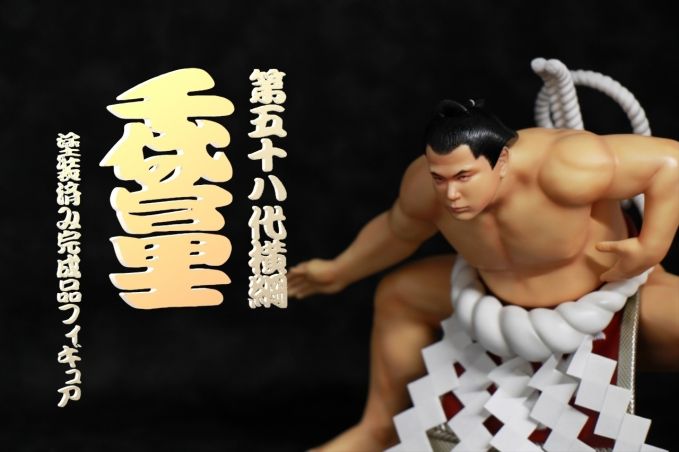 フィギュア「第五十八代横綱【千代の富士】」