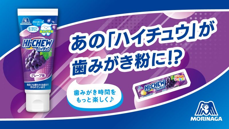 ハイチュウ歯みがき粉