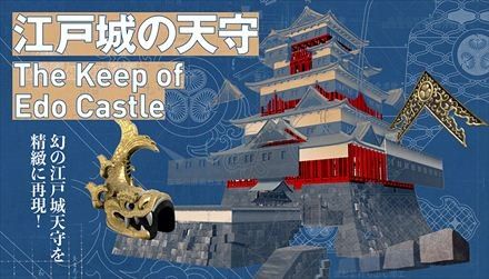 VR作品「江戸城の天守」