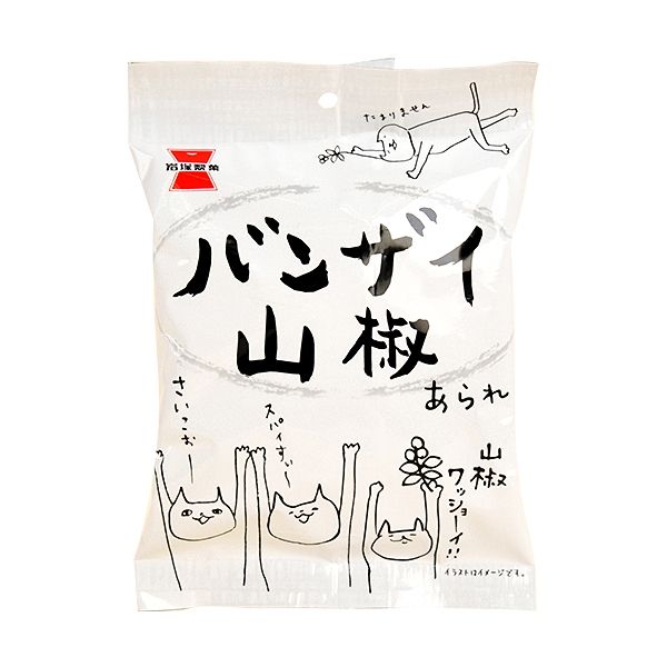 バンザイ山椒