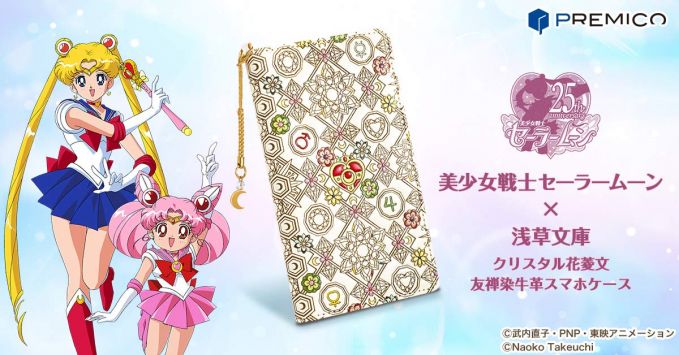 美少女戦士セーラームーン×浅草文庫 スマホケース