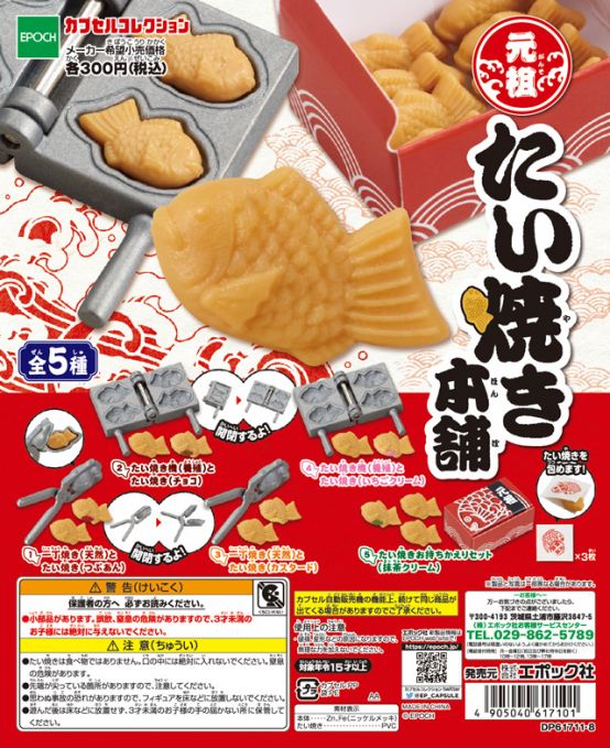 元祖 たい焼き本舗