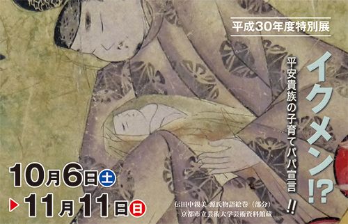 イクメン!?　－平安貴族の子育てパパ宣言!!－