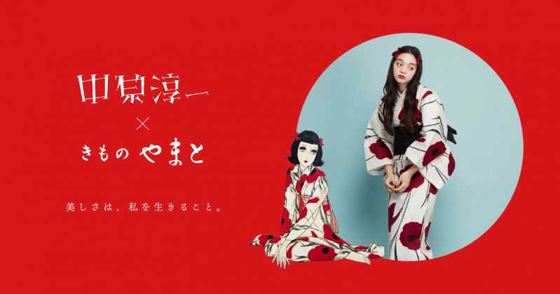 中原淳一 × きものやまと ゆかたコレクション