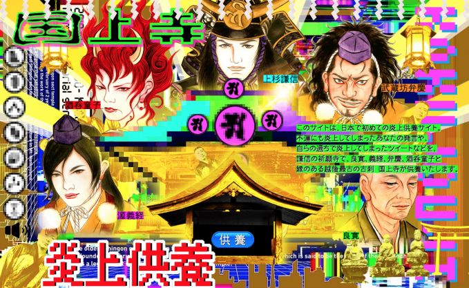 炎上供養専用サイト