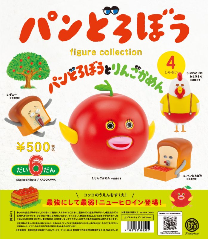 パンどろぼう フィギュアコレクション 第6弾
