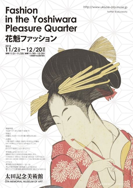 花魁ファッション