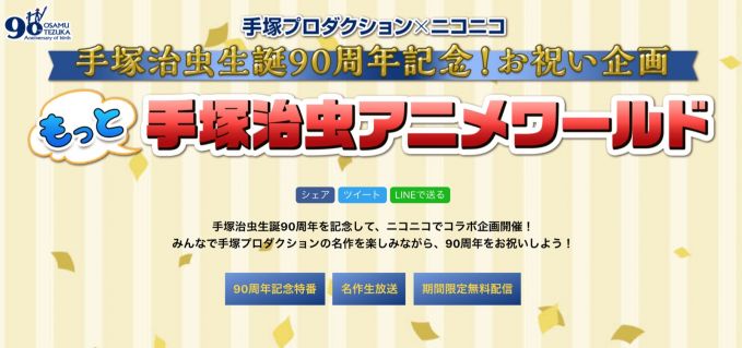 もっと 手塚治虫アニメワールド