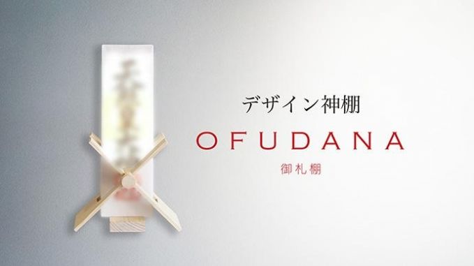 御札棚 -おふだな-