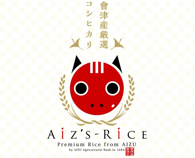 Ａｉｚ‘ｓ－Ｒｉｃｅ（アイズライス）