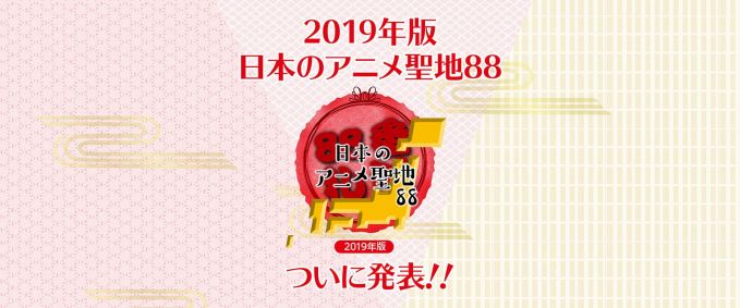 訪れてみたい日本のアニメ聖地88